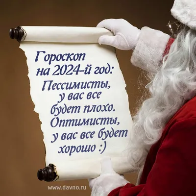 Прикольные поздравления с Новым годом 2024: смешные стихи и проза