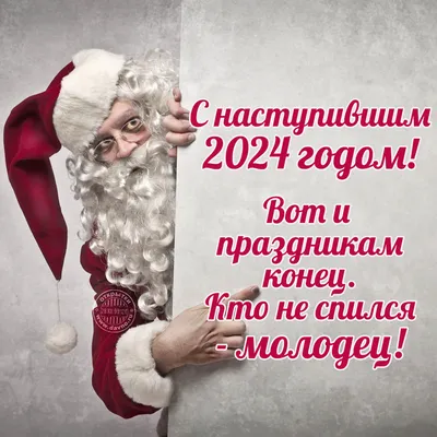 Пьете ли вы водку на Новый год? - Не понял вопроса... - 13 % - В каком  смысле? - 18 % - Обычн / ржачные анекдоты :: анекдоты / смешные картинки и  другие приколы: комиксы, гиф анимация, видео, лучший интеллектуальный юмор.