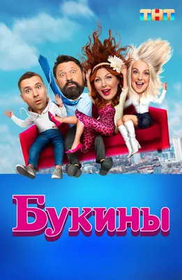 Российские комедийные сериалы — смотреть онлайн бесплатно. Список лучших  сериалов в HD качестве