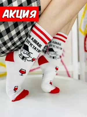 Смешные носки женские мужские приколом приколы подарок ХА314 23428642  купить в интернет-магазине Wildberries