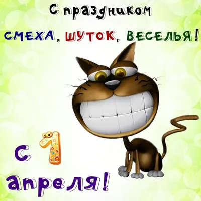 Розыгрыши на 1 Апреля: как разыграть друзей в школе, на работе, по телефону