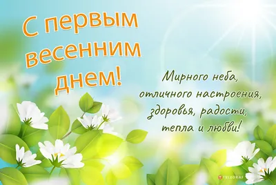 Открытки про весну, весенние гифки - скачайте бесплатно на 