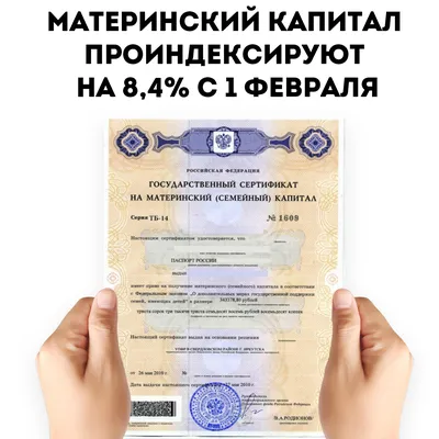 Материнский капитал проиндексируют на 8,4% с  года —  "Юг-Недвижимость" г.Славянск-на-Кубани