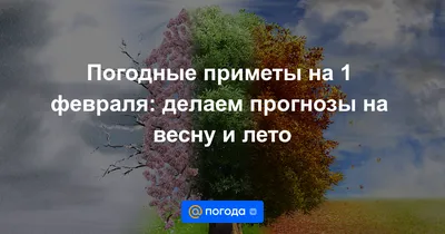 Народные приметы на  - Погода 