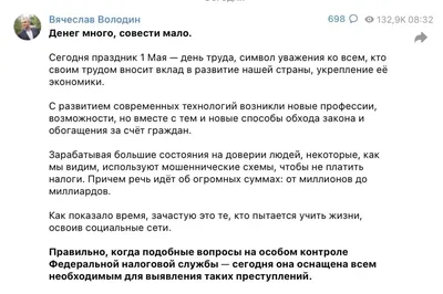 Денег много, совести мало». Спикер Госдумы Володин поздравил россиян с 1 Мая  — Блокнот Россия. Новости мира и России . Новости. Новости  сегодня. Последние новости. Новости . Новости . Блокнот.