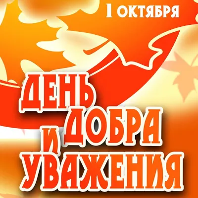 1 октября – международный день пожилых людей — БУЗ ВО Великоустюгская ЦРБ