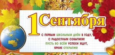 📚📐Поздравление 1 Сентября первокласснику. Здравствуй школа!🎈Музыкальная  видео открытка. - YouTube