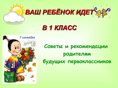 Поздравления с 1 сентября в стихах и прозе: первоклашкам, учителям и  родителям | Дніпровська панорама