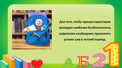 Скоро 1 сентября: советы родителям будущих первоклассников | ГБУДО НО Центр  психолого-педагогической, медицинской и социальной помощи