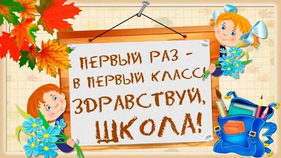 Родителям российских первоклассников предложили дать выходной 1 сентября