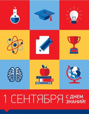 Поздравление с Днём знаний! - Официальный сайт городского округа Певек