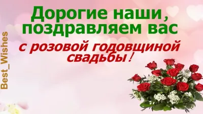 10 лет, годовщина свадьбы: поздравления, картинки -розовая свадьба (12 фото)  🔥 Прикольные картинки и юмор