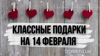 Что подарить мужчине на 14 февраля - Fire-House