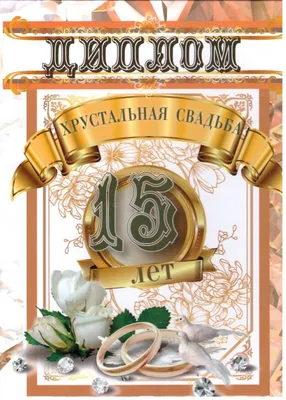 Диплом в подарок Свадьба, Годовщина свадьбы, Филькина грамота - купить по  выгодной цене в интернет-магазине OZON (1087711370)