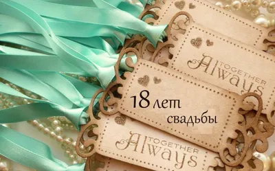 🎁 Подарочная медаль *С годовщиной свадьбы 16 лет* - купить оригинальный  подарок в Москве