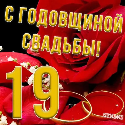 19 лет свадьбы (гранатовая свадьба): что подарить и как лучше отметить 19  лет совместной жизни в браке + советы, как сделать сюрприз, 105 фото