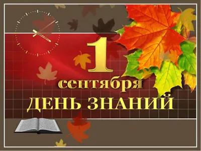 1сентября школа радость» — создано в Шедевруме