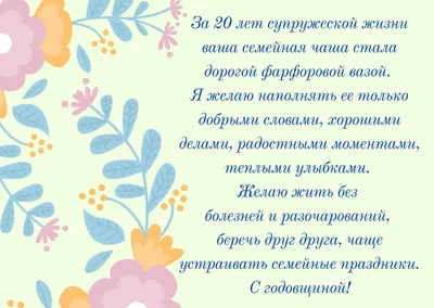 20 лет свадьбы: как называется годовщина, что дарить и как поздравить