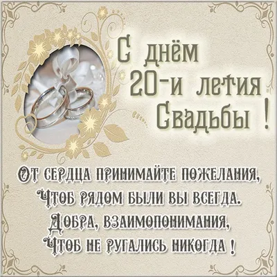 20 лет: какая свадьба и что дарят — что подарить на фарфоровую годовщину  родителям, мужу, жене или друзьям