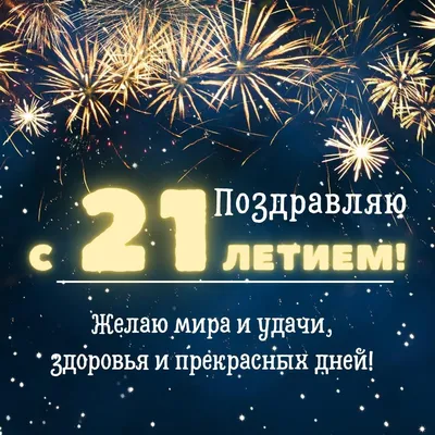 золотая рамка пятно 21 год приглашение на день рождения рисунок Шаблон для  скачивания на Pngtree | Приглашение на день рождения, Приглашения  принцессы, День рождения