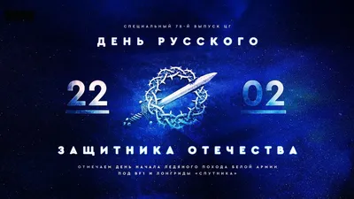 22 февраля — Международный день поддержки жертв преступлений / Открытка дня  / Журнал 