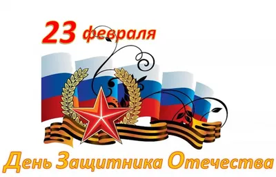 Повестка на отдых 23 февраля