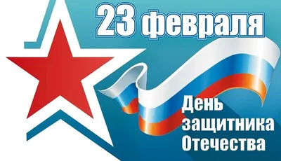 Открытка Арт Дизайн 23 февраля, 121х183 - купить с доставкой в  Ростове-на-Дону - STORUM