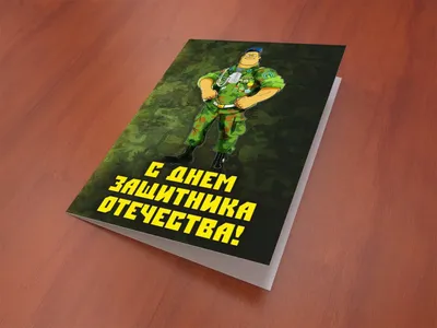 открытка на 23 февраля, отрисовка лого - Фрилансер Андрей Чаранков  andrey_ch2010 - Портфолио - Работа #3073100