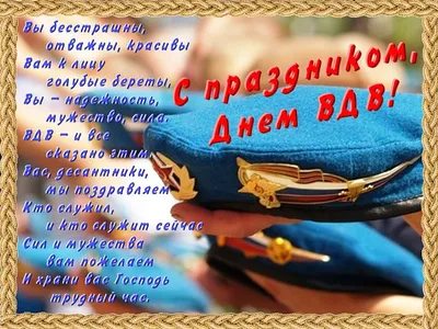 Муниципальное образование Ульянка | День воздушно-десантных войск.