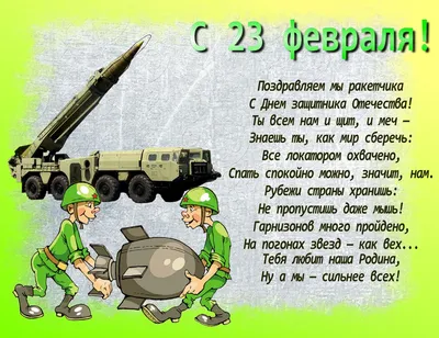 Открытки с 23 февраля женщинам: 54 картинки с Днем защитника отечества  военнообязанным и военнослужащим девушкам