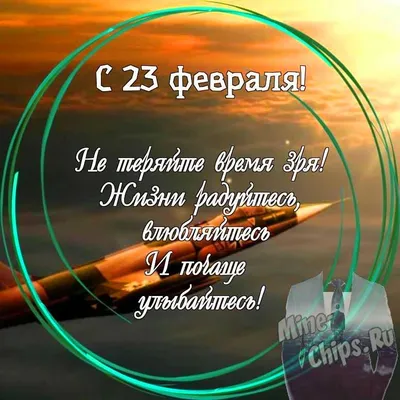 Открытки с 23 февраля — 