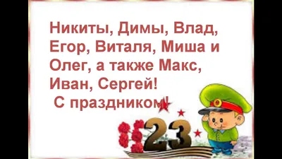 Поздравления с Днем 23 февраля для пап и дедушек" - Ошколе.РУ