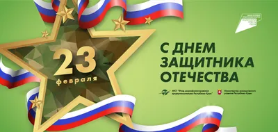 С праздником 23 февраля!