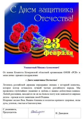 Поздравление Главы ДНР Дениса Пушилина по случаю Дня защитника Отечества -  Общественное Движение "Донецкая Республика"