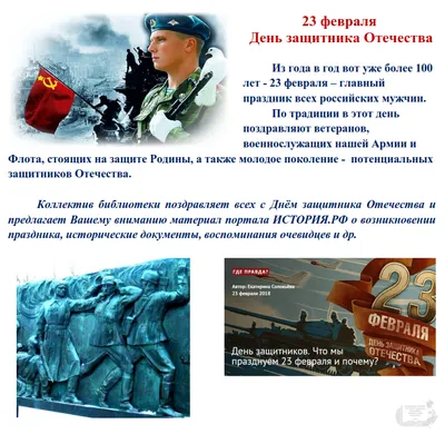 Презентация на тему: "Если Вы считаете, что 23 февраля – это праздник  военнослужащих, то Вы глубоко ошибаетесь! 23 февраля - это День Защитника  Отечества. 23 февраля - это День.". Скачать бесплатно и без регистрации.