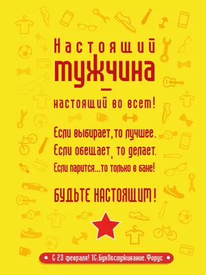 С праздником, дорогие наши мужчины!