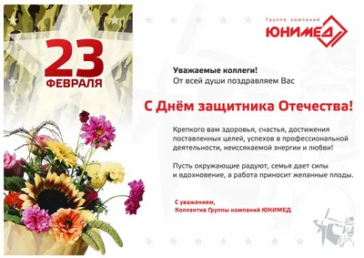 23 Февраля - День защитника Отечества