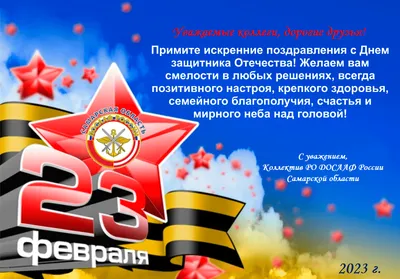 С 23февраля!