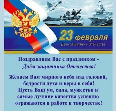 Как оригинально поздравить с 23 Февраля мужчин-коллег на работе в День  защитника Отечества.