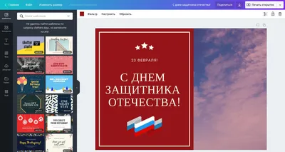 Создайте открытку c 23 февраля онлайн бесплатно — Canva