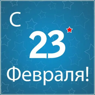 Подарки на 23 февраля коллегам по работе