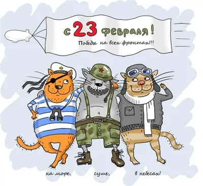 23 февраля! - Страница 4 - Форум