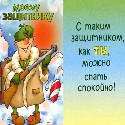 Открытки на 23 февраля брату: 34 поздравления в картинках от сестры или  брата