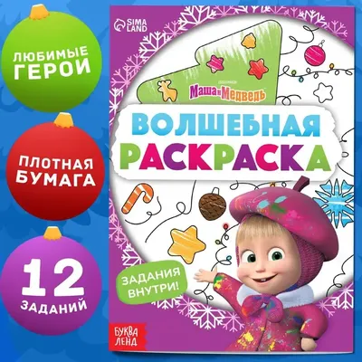 Оформление из шаров Маша и Медведь "Наша Маша" купить в Москве за 4 300 руб.