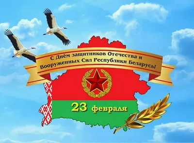 С днем 23 февраля... который стал теперь уже Днем Защитника Отечества. -  Николай Истомин — КОНТ