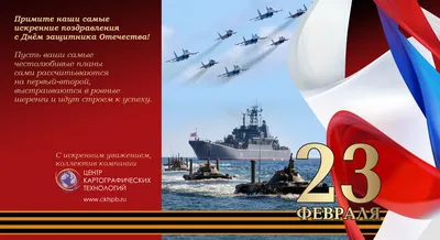 С 23 февраля Моряку: открытки, поздравления, гифки, аудио от Путина по  именам