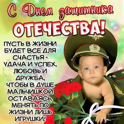 23 февраля - с Праздником, мужчины! - Деловые Услуги