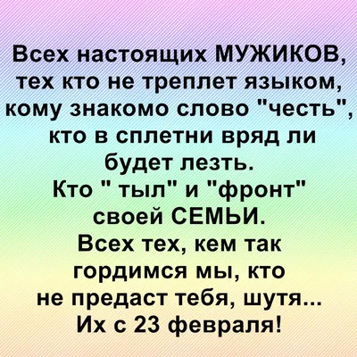 Приятно получать поздравления от совершенно незнакомых девушек, правда,  мужики? | Пикабу