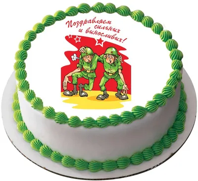 Торты на 23 февраля — Купить торт на заказ мужчине, мужу, сыну, папе с  доставкой по Москве