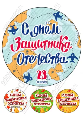 Торты на 23 февраля на заказ в Москве с доставкой: цены и фото | Магиссимо